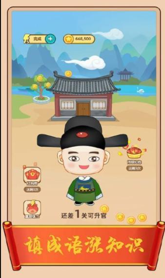 疯狂成语群截图2