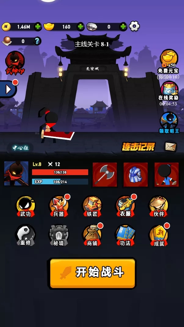 火柴人传说功夫