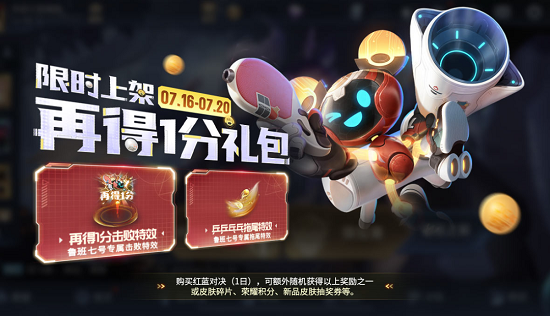 王者荣耀再得1分击败特效获得方法