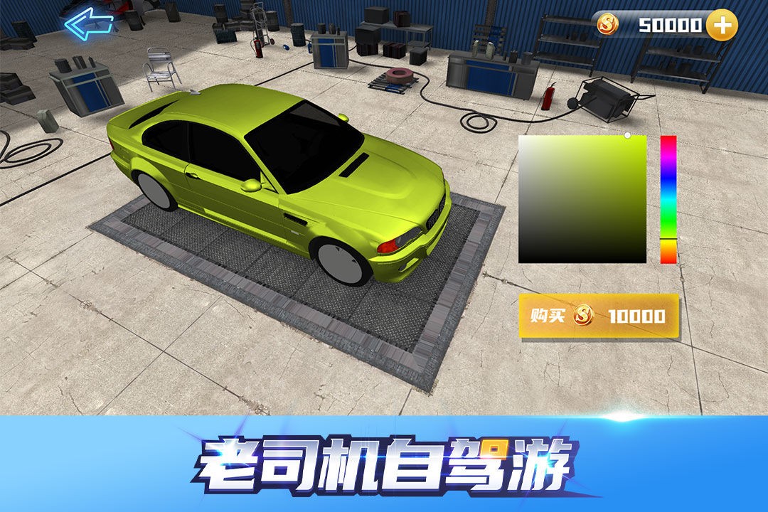 老司机自驾游截图1