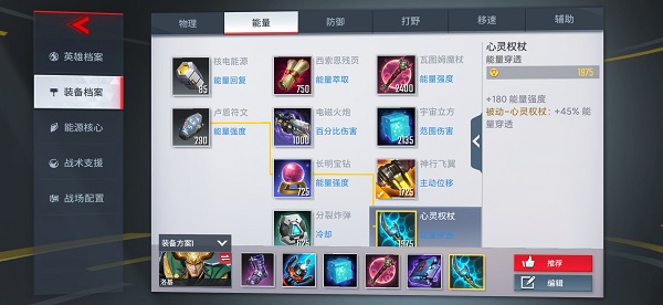 漫威超级战争洛基最强出装及团战思路攻略