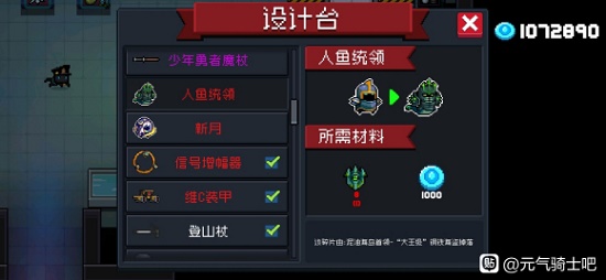 元气骑士统领徽章作用介绍