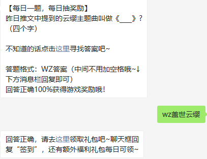 昨日推文中提到的云缨主题曲叫做四个字