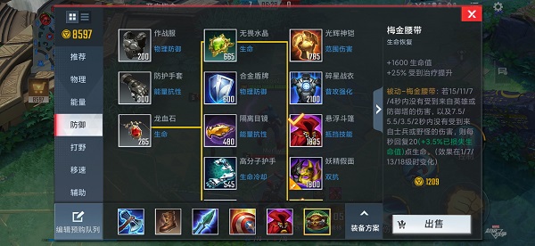 漫威超级战役美国队长最强出装及打团思路攻略