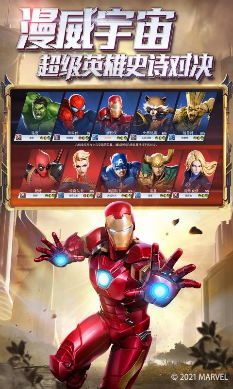 漫威超级战争5v5