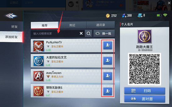 漫威超级战争加好友方法