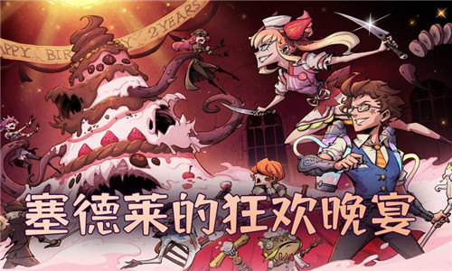 异化之地2周年游戏