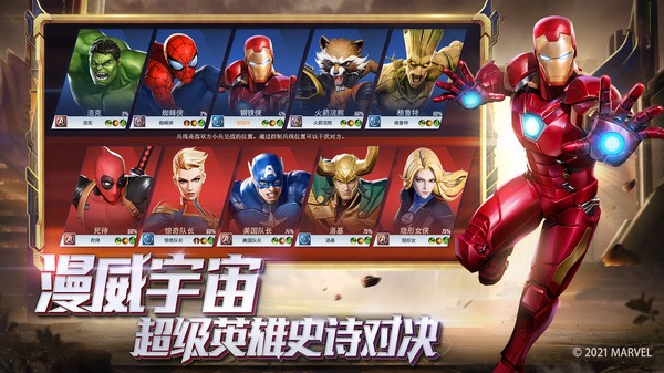 漫威超级战争九游版截图3