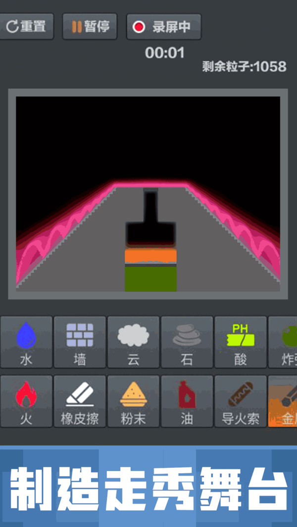 粉末沙盒模拟器