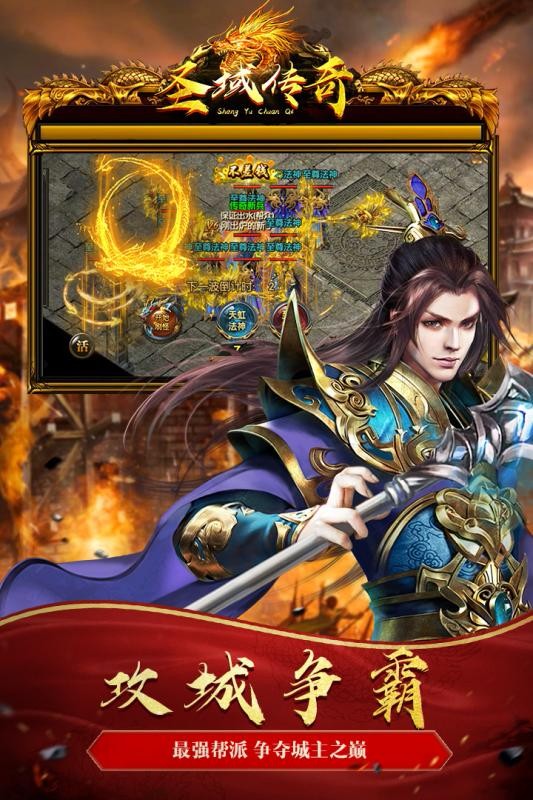 圣域传奇小程序