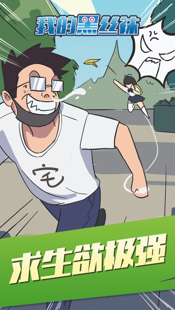 我的黑丝袜截图1