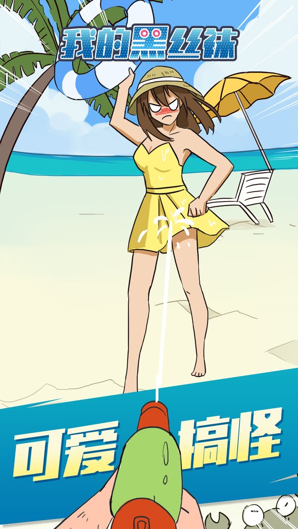 我的黑丝袜截图3