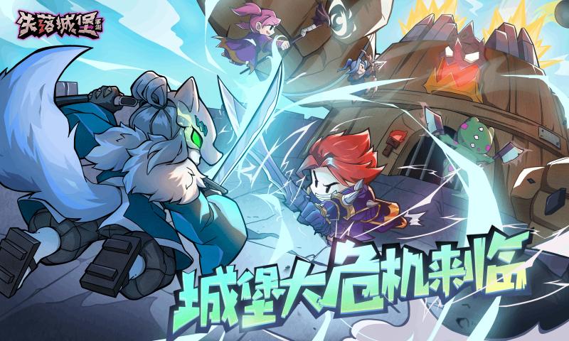 失落城堡暑期版本