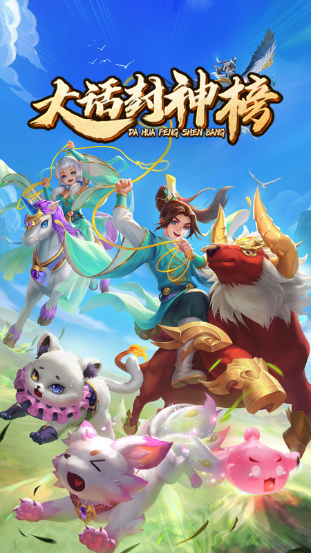 大话封神榜小程序