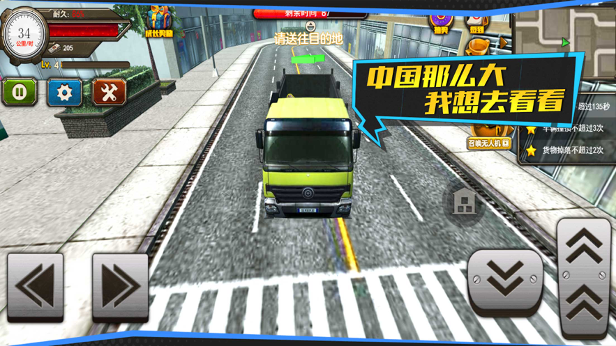 遨游中国模拟器2021ios截图3