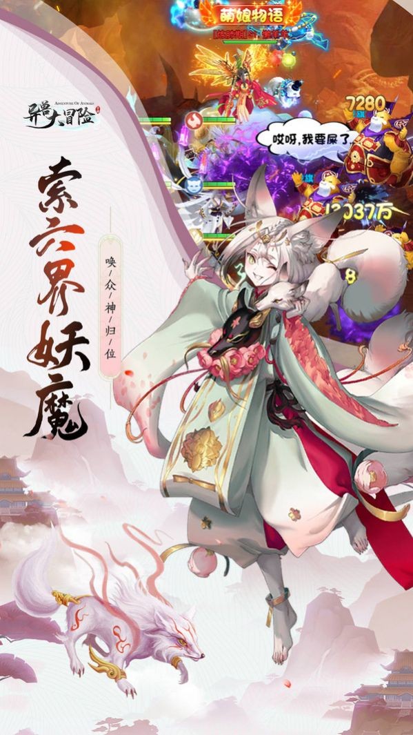 山海经异兽大冒险截图3