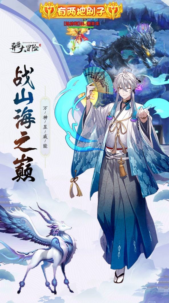 山海经异兽大冒险截图1