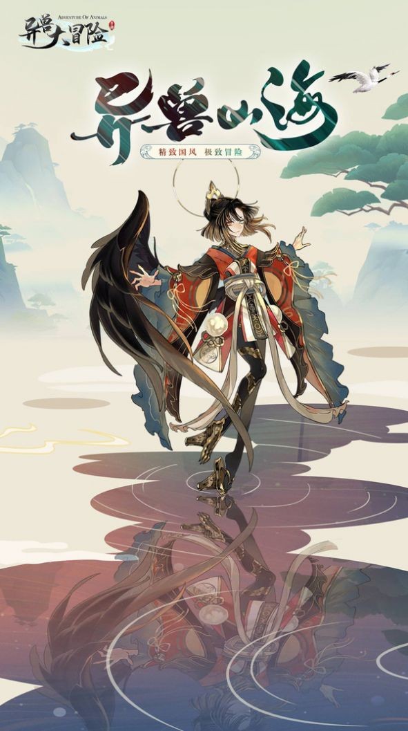 山海经异兽大冒险截图4