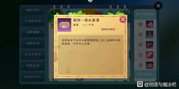 创造与魔法潜水方法攻略