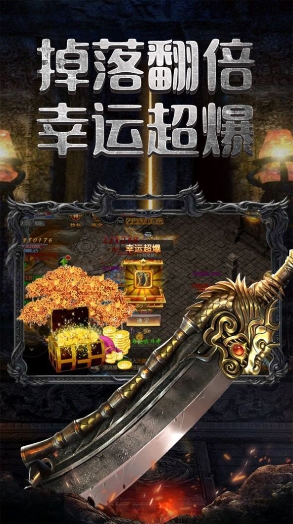 超变态传奇单职业打金服截图3