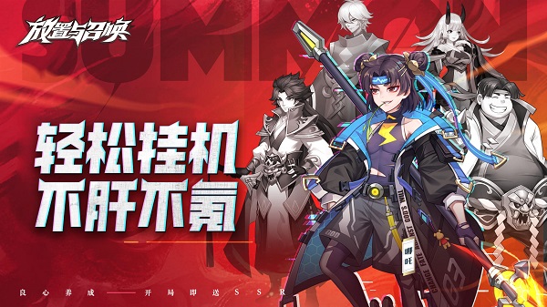 放置与呼唤英豪取得攻略介绍
