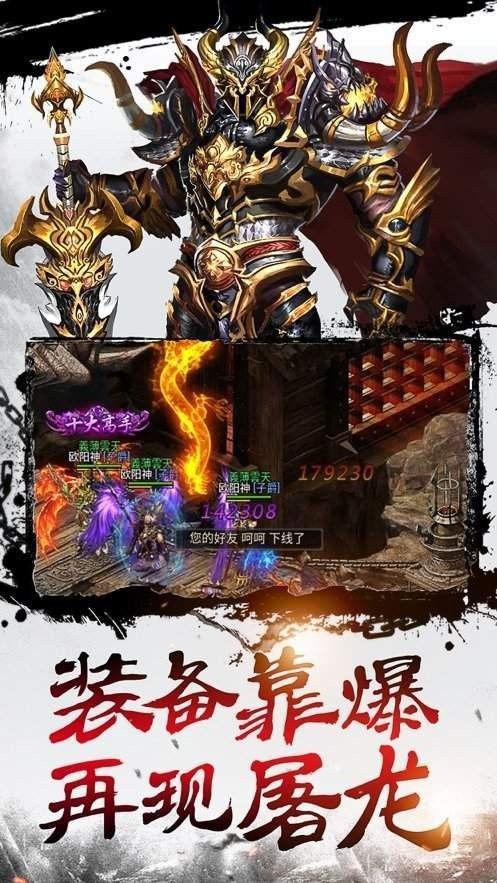 传奇盛世火龙战域截图3