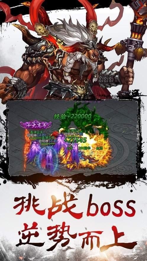 传奇盛世火龙战域截图1