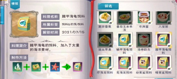 创造与魔法海底世界宠物饲料大全攻略