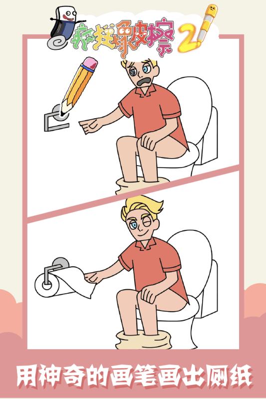 疯狂橡皮擦2截图3