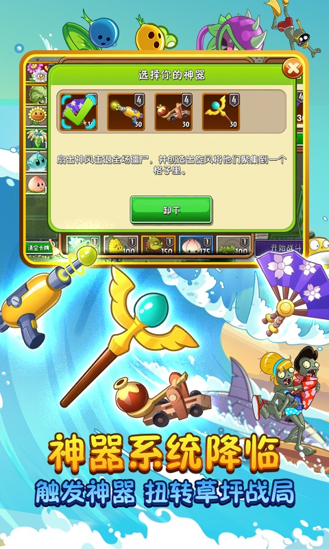 植物大战僵尸2神器强化截图1