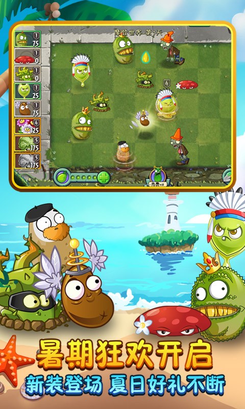 植物大战僵尸2神器强化截图2