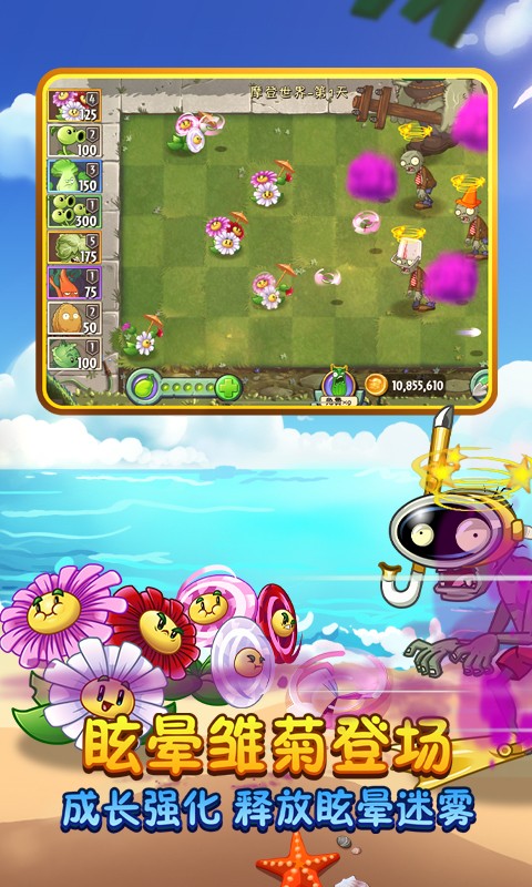 植物大战僵尸2神器强化截图3