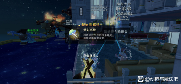 创造与魔法梦幻水母获得方法