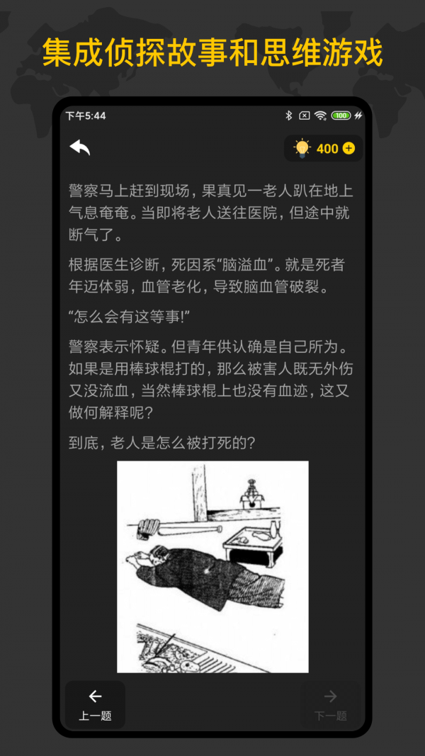 侦探推理训练手册截图1