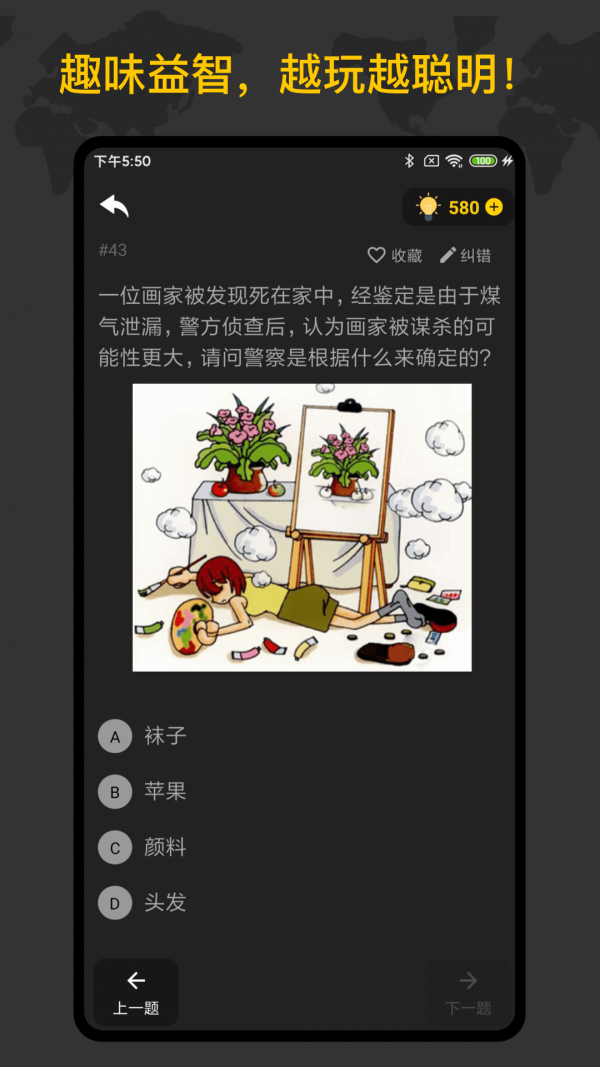 侦探推理训练手册截图2