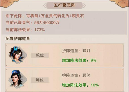 想不想修真聚灵阵怎么升级