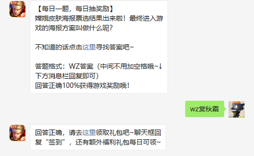 嫦娥皮肤海报票选结果出来啦最终进入游戏的海报方案叫做什么呢