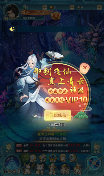 魔界武侠修仙传截图3