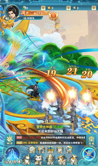 魔界武侠修仙传截图1