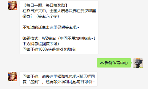 在昨日推文中全国大赛总决赛在武汉哪里举办答案六个字