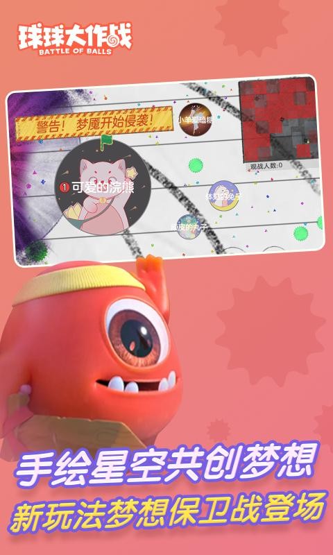 球球大作战14.2.0截图2