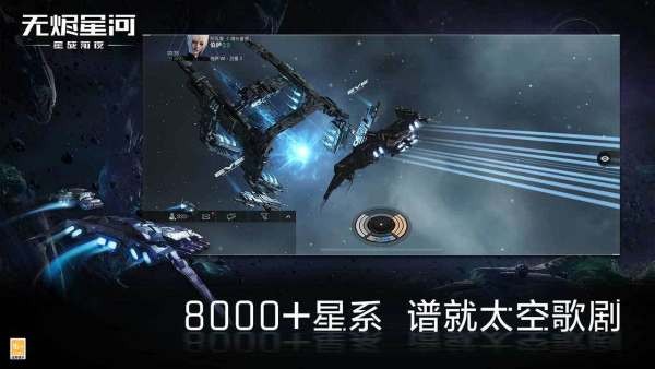 EVE星战前夜: 无烬星河截图3