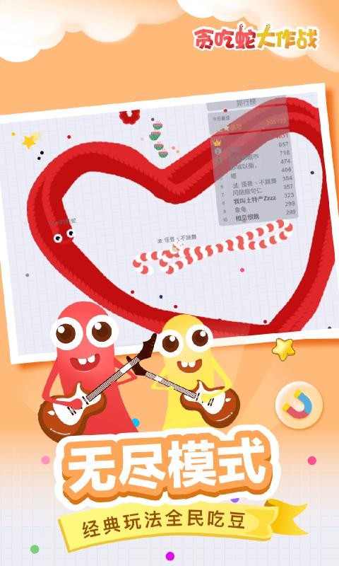 贪吃蛇大作战5.0.3截图3