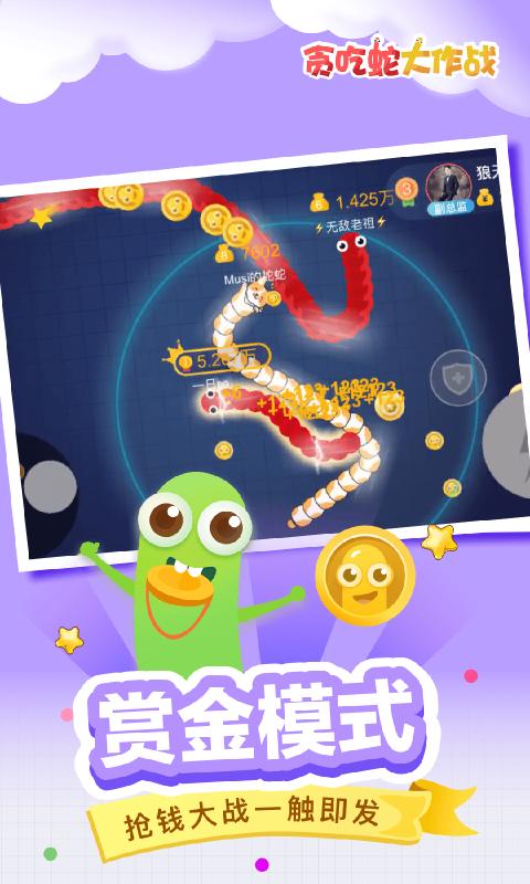贪吃蛇大作战5.0.3