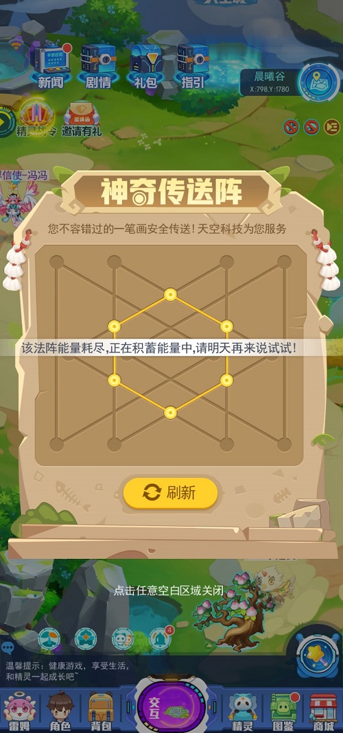 超级精灵手表隐藏精灵获得方法