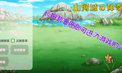 我的世界山河城宝可梦截图1