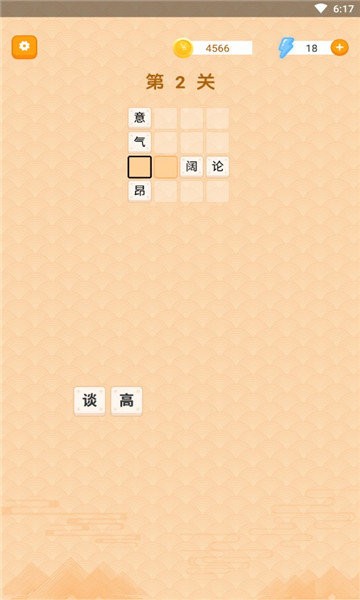 躺赚成语接龙截图2