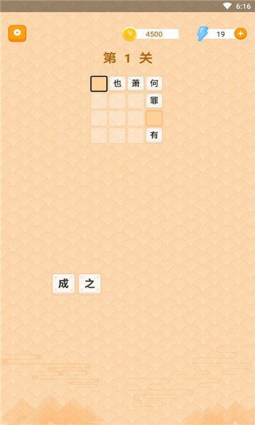 躺赚成语接龙截图1