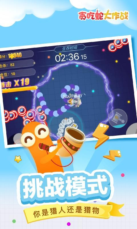 贪吃蛇大作战5周年截图2