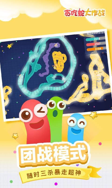 贪吃蛇大作战5周年截图1